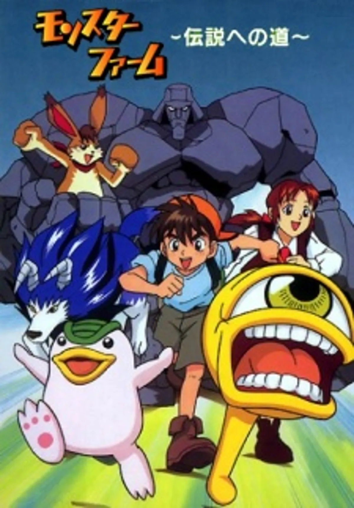 Monster Rancher (2000) arrive sur Hulu et YouTube