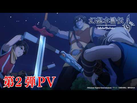 Suikoden Anime Unveils New Cast, Theme Song in Latest Trailer