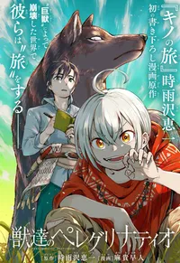 Keiichi Sigsawa, l'auteur de Kino's Journey, lance une nouvelle série manga