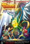 Dinosaur Baby: Dragon God Warrior