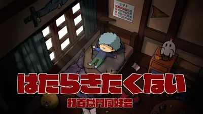 I Don't Want to Work