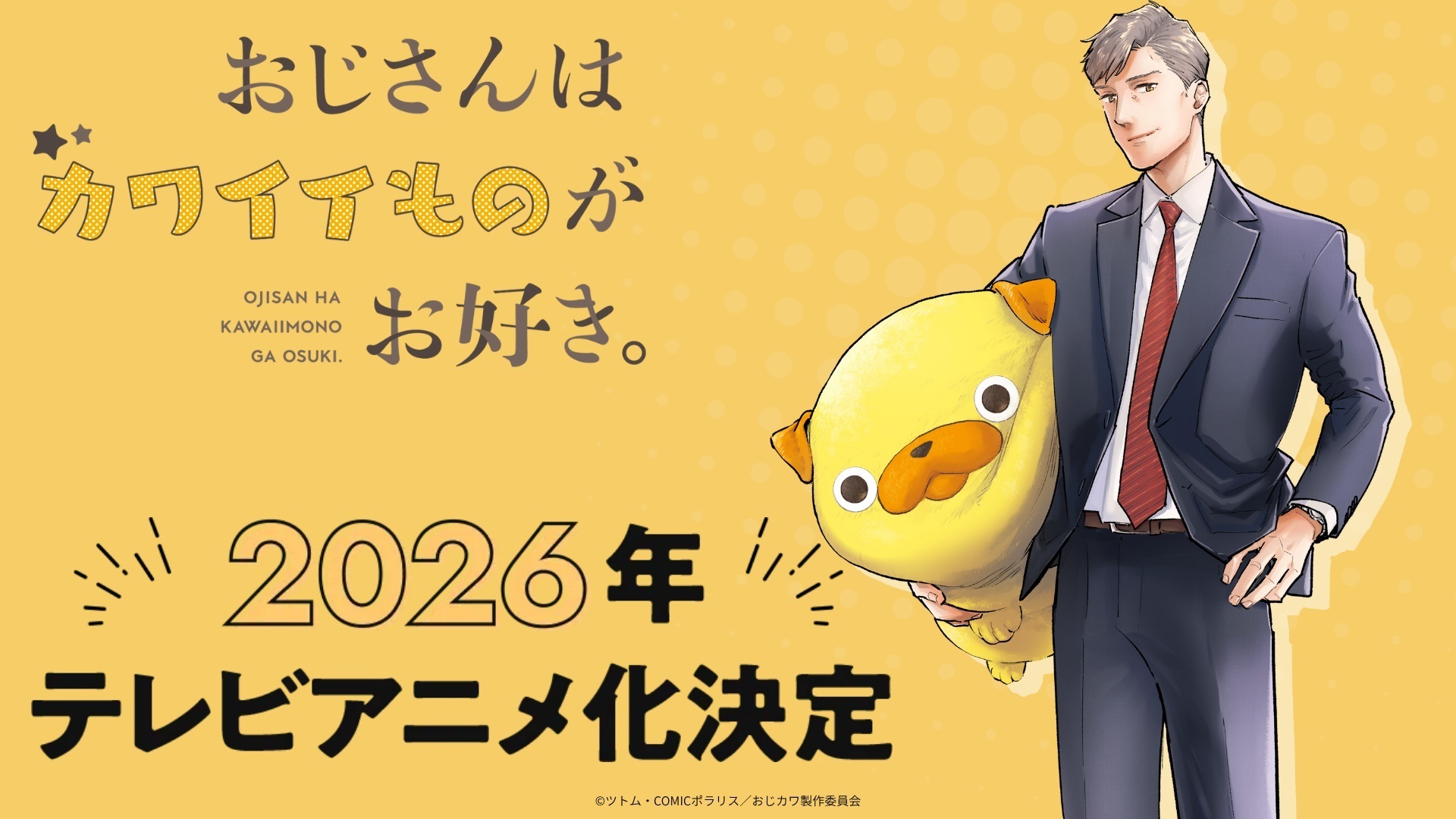 Ojisan wa Kawaii Mono ga Osuki. : L'anime dévoile son casting, son équipe et une vidéo promotionnelle