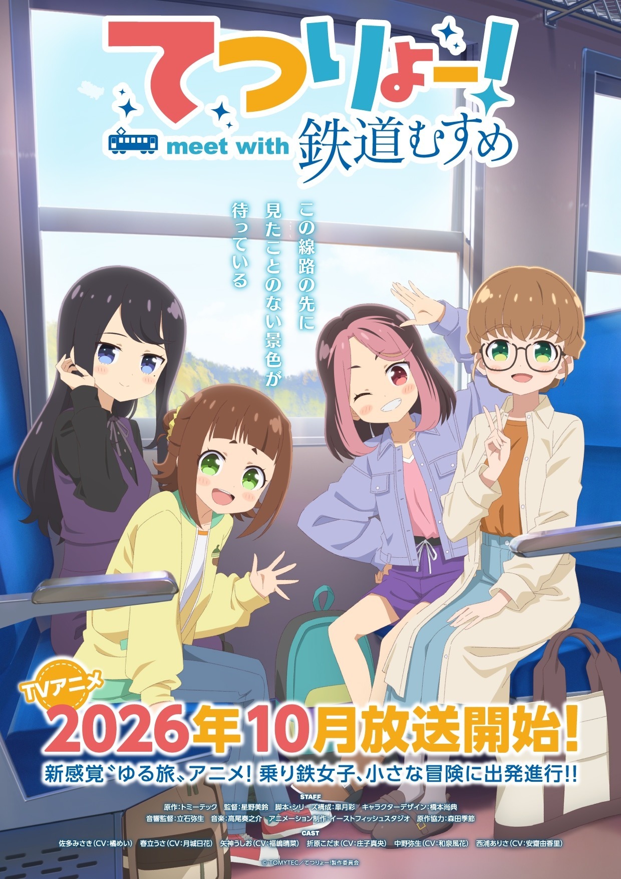 Tetsuryou! Meet with Tetsudou Musume dévoile son casting et une première en octobre 2026