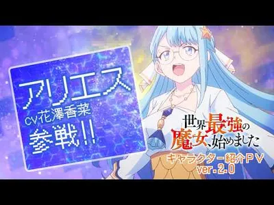 The World's Strongest Witch Anime Sets October 7 Premiere, Adds New Cast