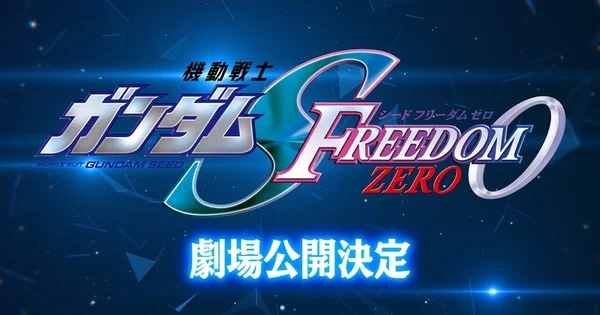 Un anime préquel à Gundam Seed Freedom, Gundam Seed Freedom Zero, confirmé pour une sortie au cinéma