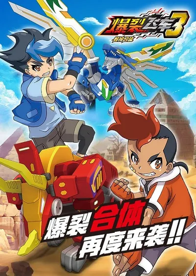 Screechers Wild! 3rd Season