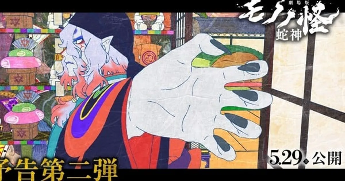 Une nouvelle bande-annonce et un casting supplémentaire annoncés pour le troisième film Mononoke, avec une chanson d'Aina The End