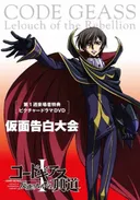 Code Geass: Lelouch of the Rebellion Picture Drama - Masked Declaration Contest