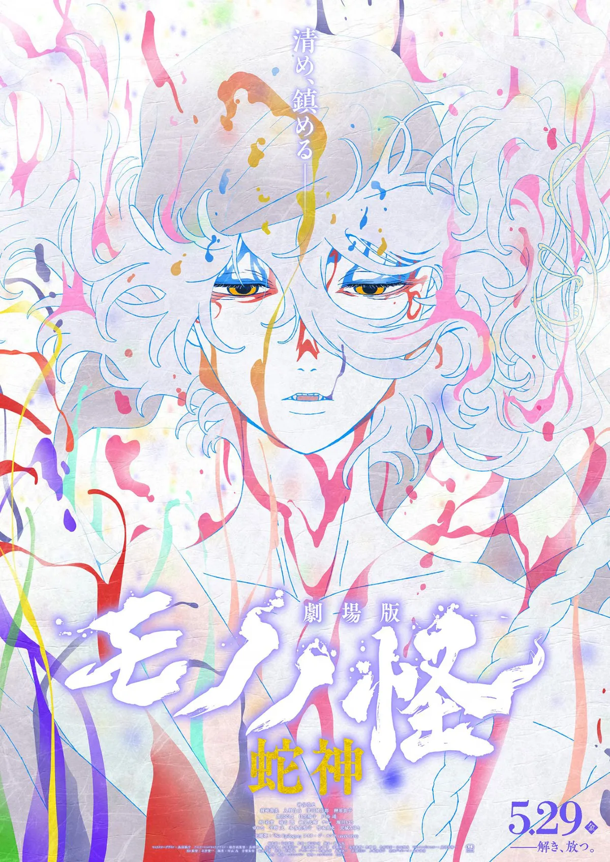 Le film Mononoke 3 : Hebigami dévoile son casting additionnel, sa chanson thème et une deuxième bande-annonce