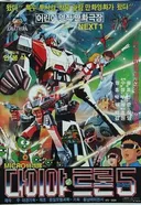 Micro Teukgongdae Diatron 5