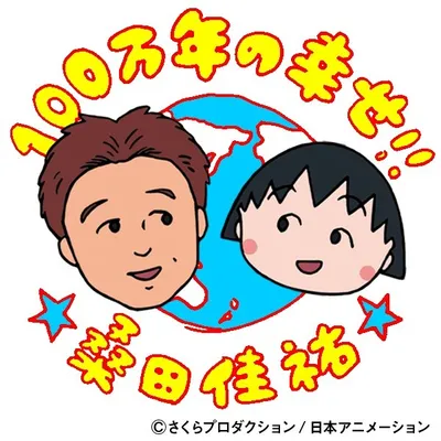 100-mannen no Shiawase!!