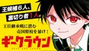 Shinobu Ohtaka lance un nouveau manga de fantasy militaire intitulé Geek Crown