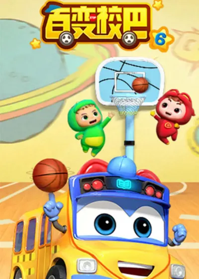 Bai Bian Xiao Ba 6th Season