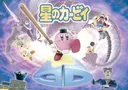 Hoshi no Kirby: Taose!! Koukaku Majuu Ebizou