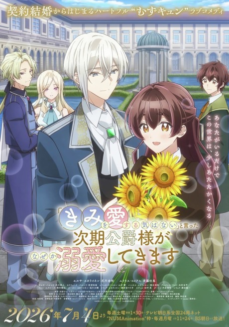 L'isekai romantique « Kimi wo Aisuru Ki wa Nai » diffusé sur Crunchyroll