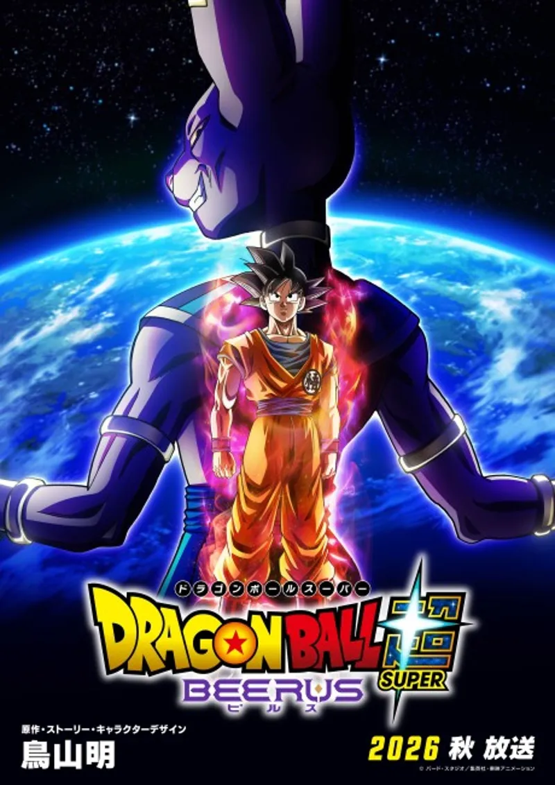 Dragon Ball Super : l'édition améliorée de Beerus arrive à l'hiver 2026