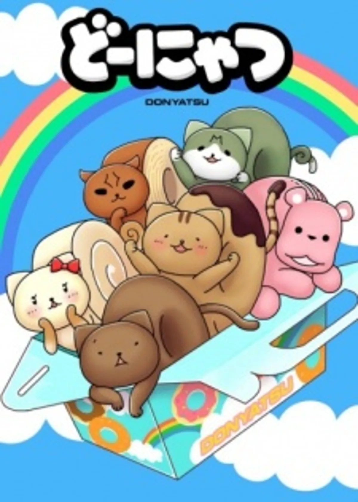 Le film Donyatsu est maintenant disponible sur Crunchyroll