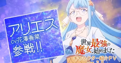 L'anime The World's Strongest Witch sera diffusé dès le 7 octobre et dévoile de nouveaux membres du casting
