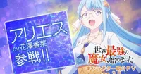 L'anime The World's Strongest Witch sera diffusé dès le 7 octobre et dévoile de nouveaux membres du casting