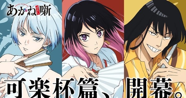 Une vidéo de l'anime Akane-banashi dévoile l'arc du Karaku Cup