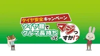 Tire Kan x Kamiusagi Rope