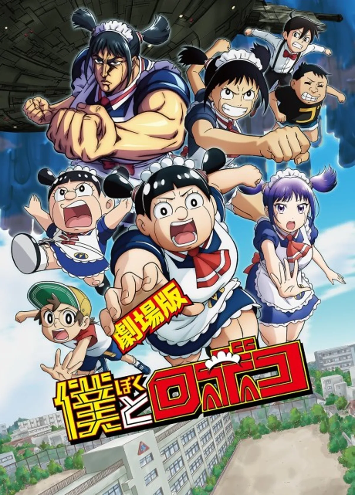 Me & Roboco est désormais disponible sur Crunchyroll