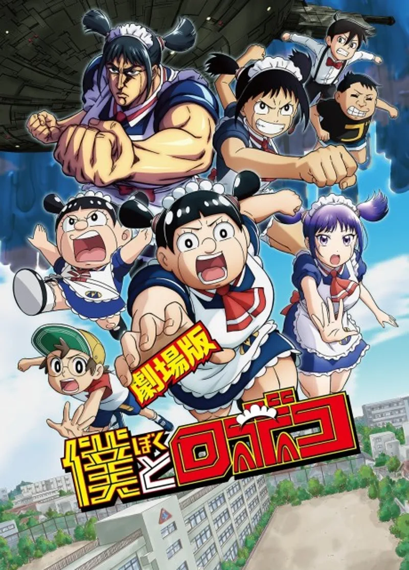 Me & Roboco est désormais disponible sur Crunchyroll