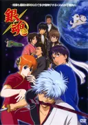 Gintama: Jump Festa 2005 Special