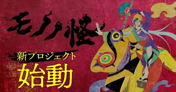 La franchise Mononoke dévoile un nouveau projet et un troisième Vendeur de Remèdes