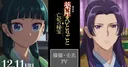 Le film The Apothecary Diaries dévoile une bande-annonce centrée sur Maomao et Jinshi