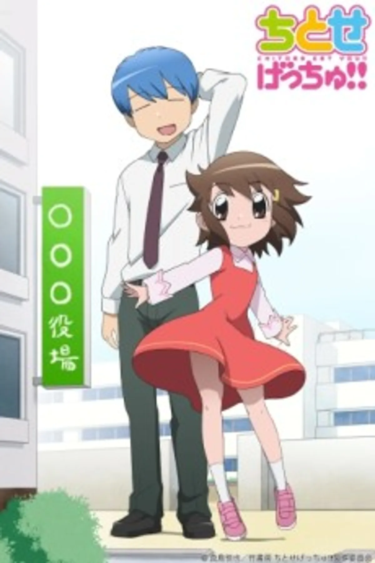 Chitose Get You!! disponible en streaming sur Crunchyroll avec doublage anglais