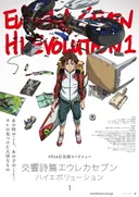 Eureka Seven Hi-Evolution 1