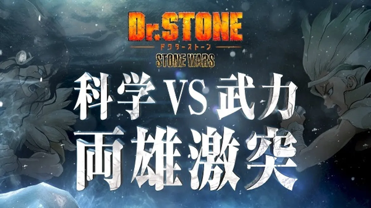Dr. Stone: Stone Wars - Un épisode récapitulatif disponible sur YouTube