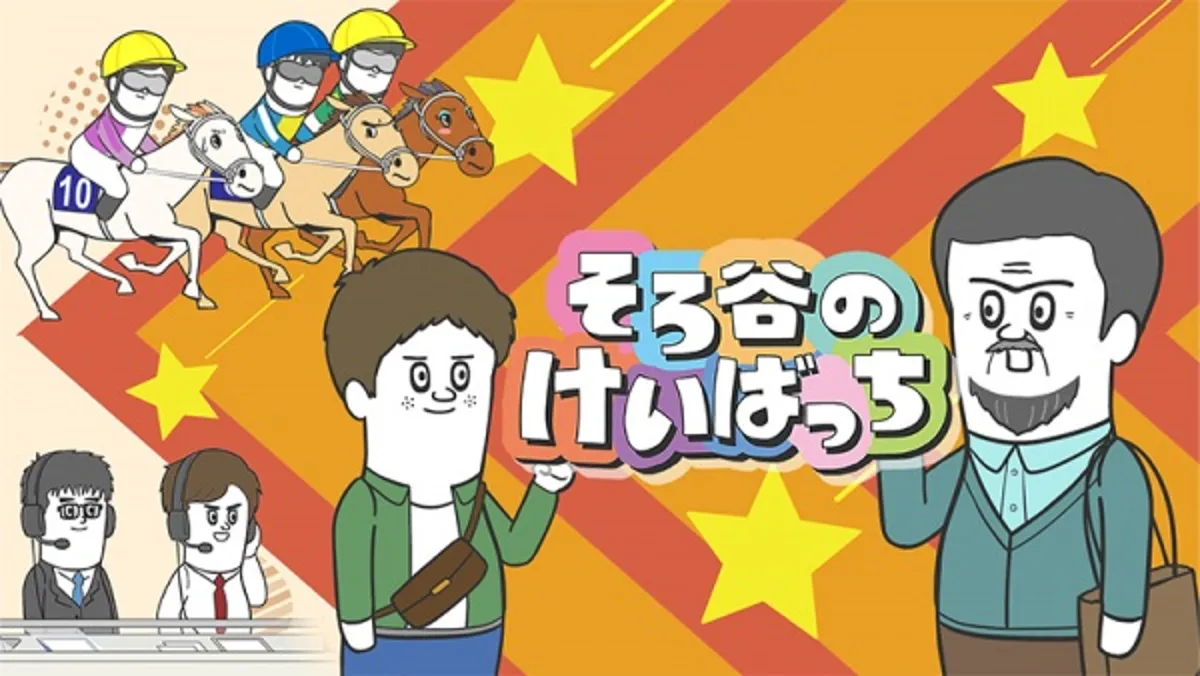 Sorotani no Keibatchi Saison 3 : le PV est là et confirme un retour à l'automne 2025