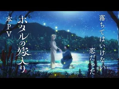 Firefly Wedding Anime Previews Opening Theme by Iri