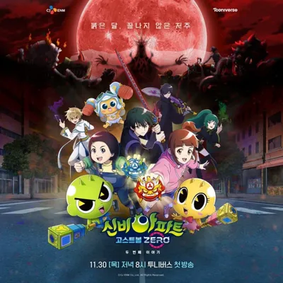 Sinbi Apartment: Ghost Ball Zero - Du Beonjjae Iyagi
