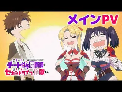 The Laid-Off Cheat-Granting Mage Sets October Premiere Date