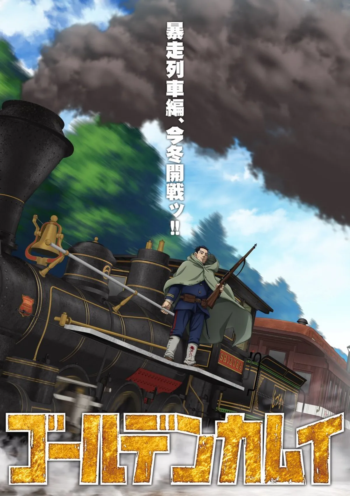 Golden Kamuy : Bousou Ressha-hen sera diffusé cet hiver