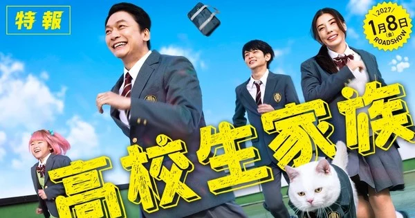 Le film live-action High School Family reporté au 8 janvier