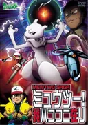Pokémon: Mewtwo Returns