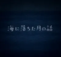 The Moon That Fell into the Sea