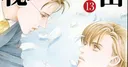 Le manga Himitsu Season 0 de Reiko Shimizu entame son arc final