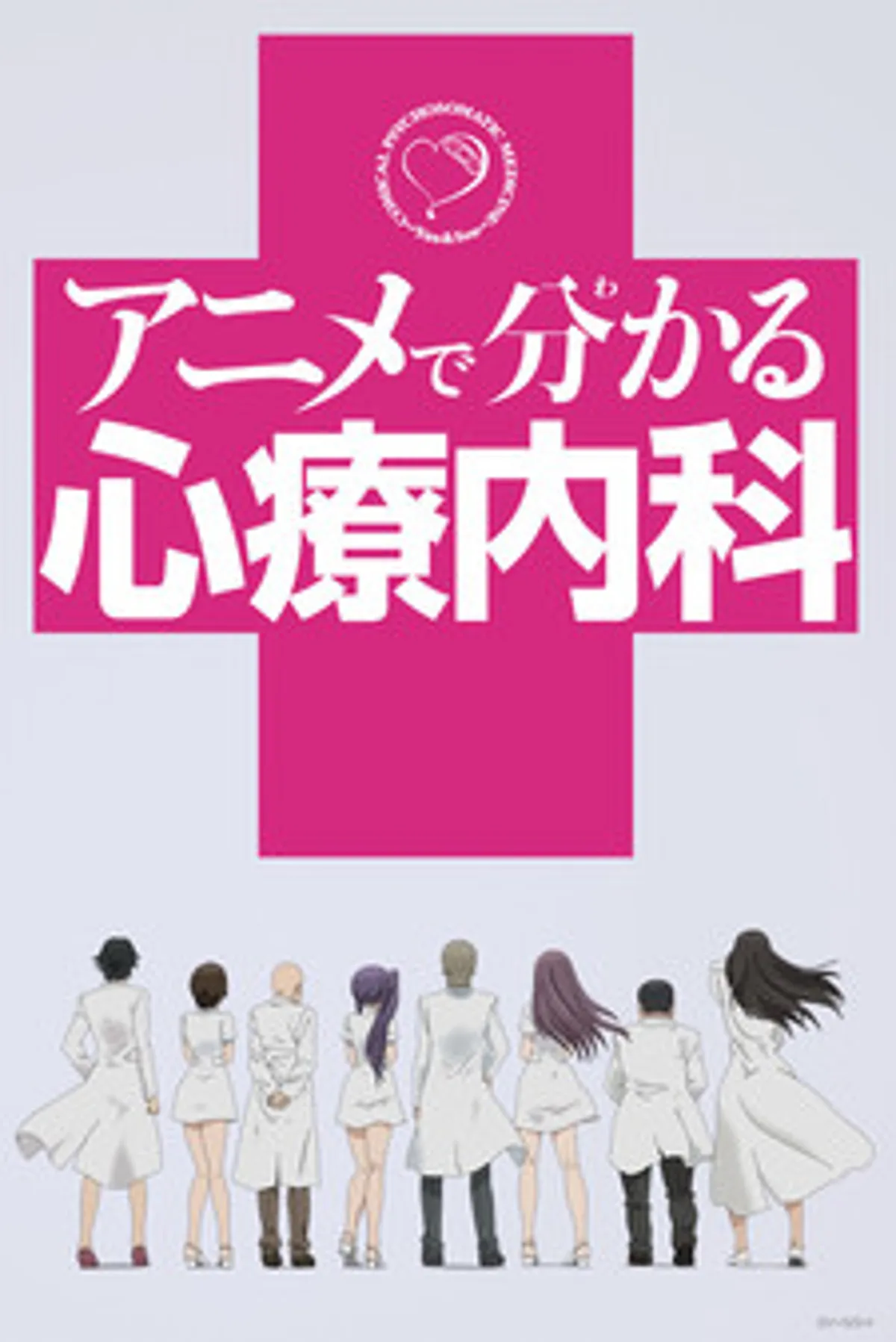 Comical Psychosomatic Medicine est disponible en intégralité sur Crunchyroll