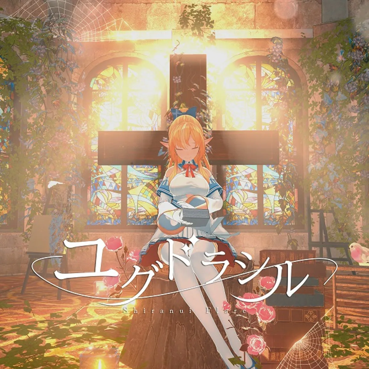 Le clip Yggdrasil de Hololive est maintenant disponible en streaming