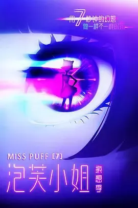 Miss Puff Season 7
