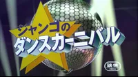 One Piece: Django's Dance Carnival