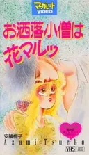 The Fashion Boy is Cool