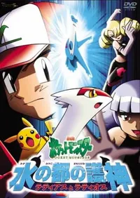 Pokémon Heroes