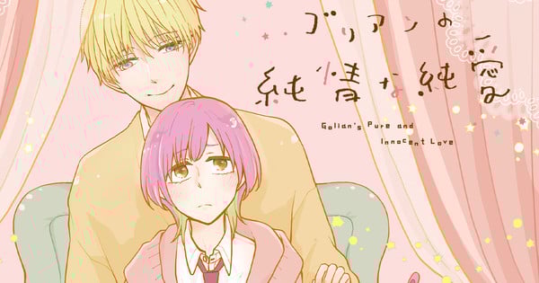 Gorō Kanbe lance son nouveau manga romantique 'Golian no Junjō na Junai'