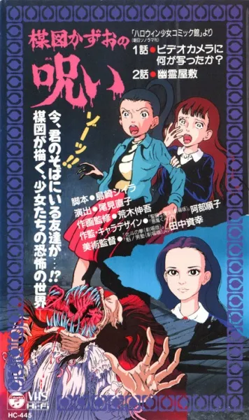 The Curse of Kazuo Umezu